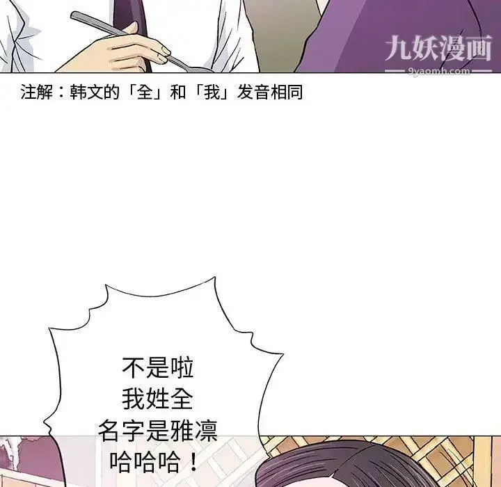 漫画《奇趣新人》第13话第23张图
