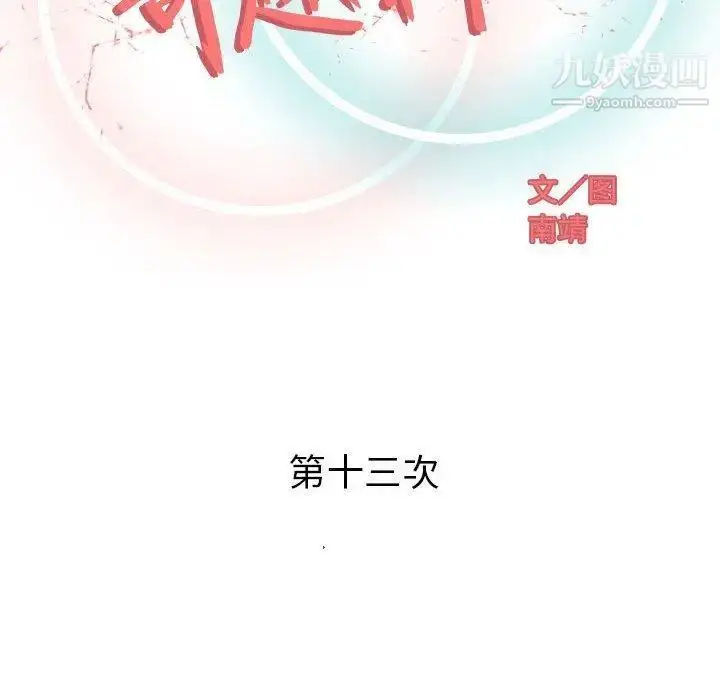 漫画《奇趣新人》第13话第32张图