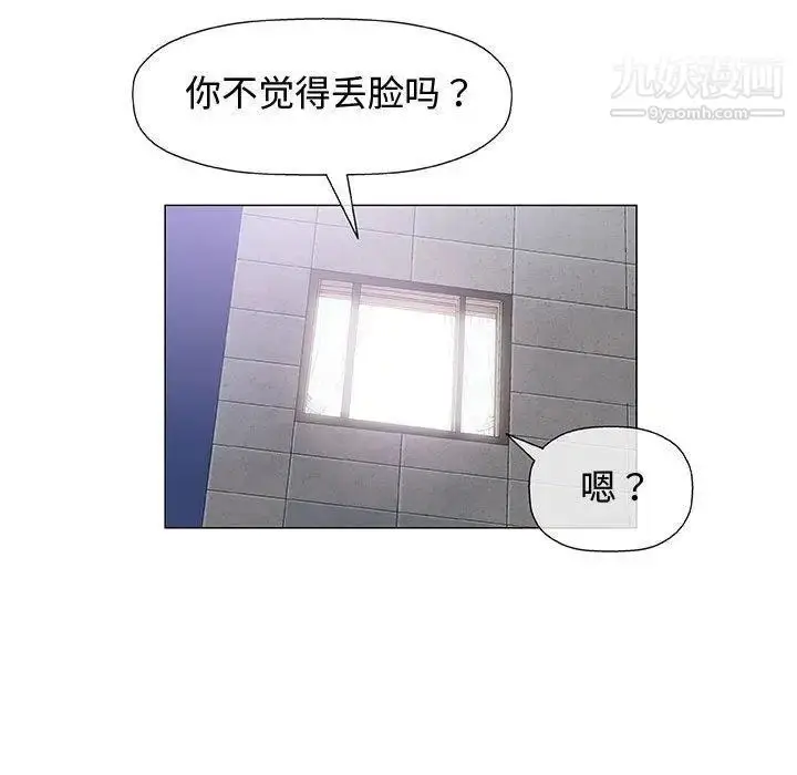 漫画《奇趣新人》第13话第69张图