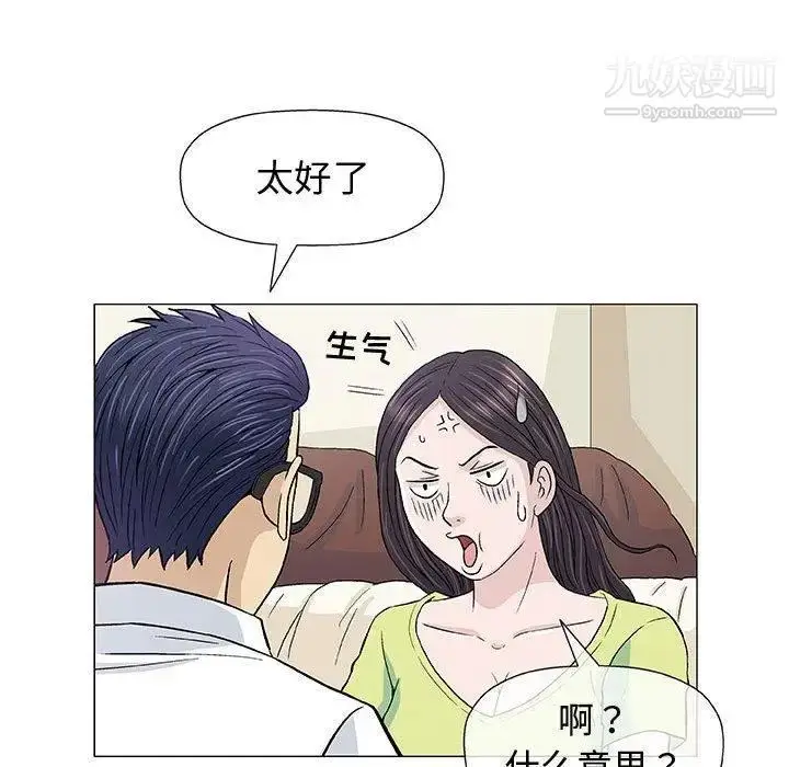 漫画《奇趣新人》第13话第73张图