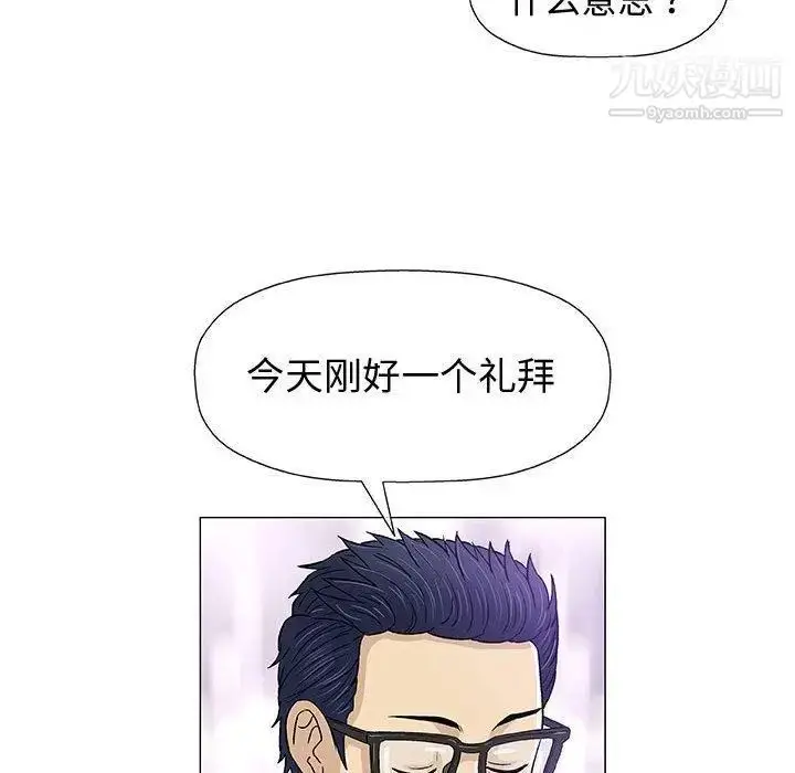 漫画《奇趣新人》第13话第74张图