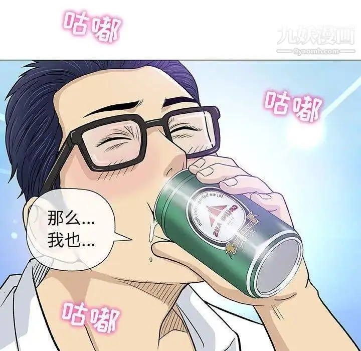 漫画《奇趣新人》第13话第85张图