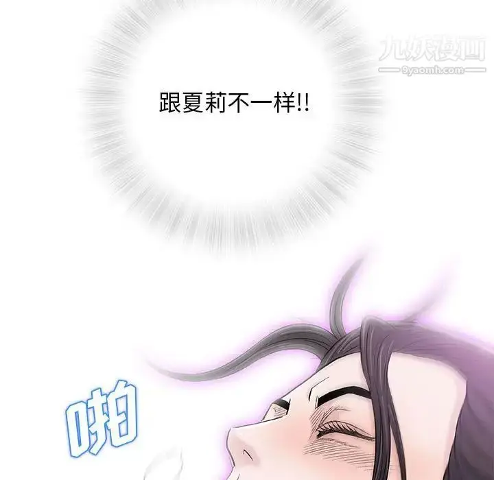 漫画《奇趣新人》第26话第103张图