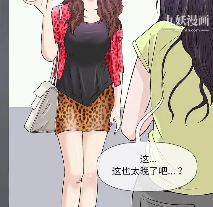 漫画《奇趣新人》第39话第109张图