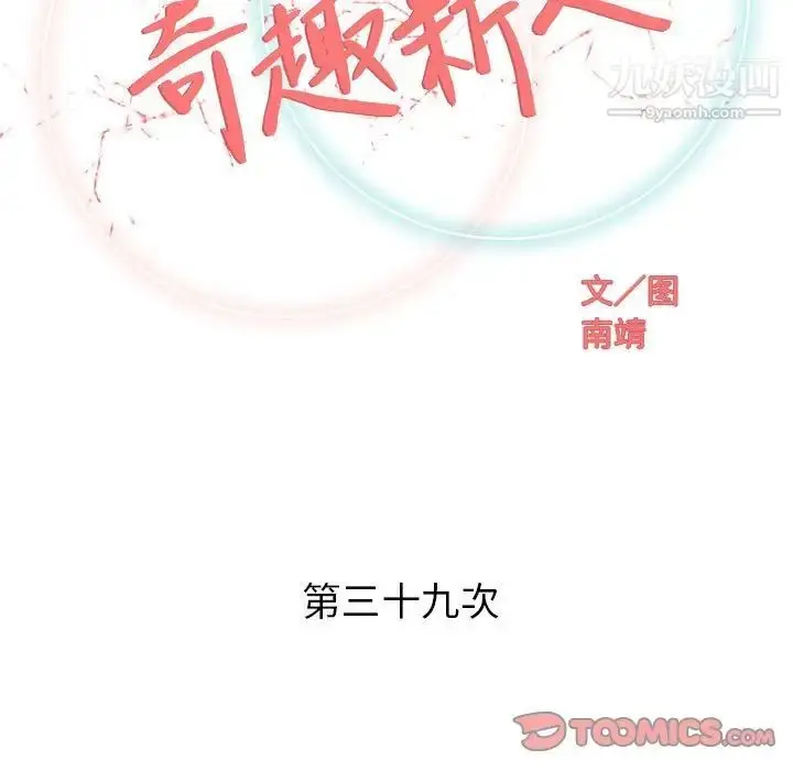 漫画《奇趣新人》第39话第24张图