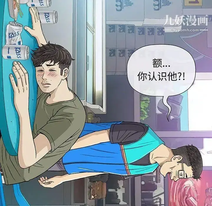 漫画《奇趣新人》第14话第124张图
