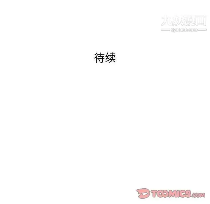 漫画《奇趣新人》第14话第138张图
