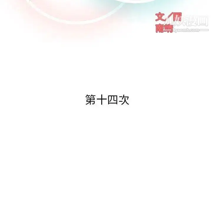 漫画《奇趣新人》第14话第47张图