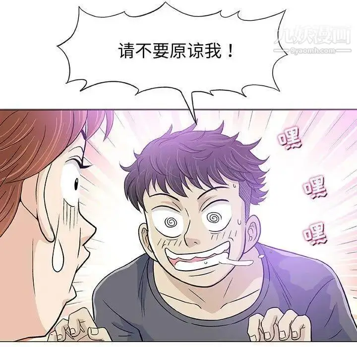 漫画《奇趣新人》第14话第8张图