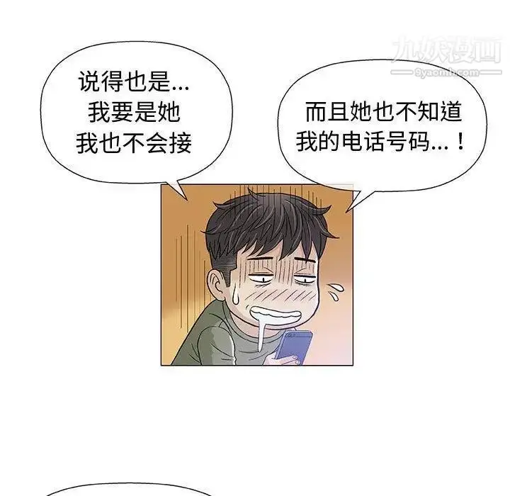 漫画《奇趣新人》第14话第86张图