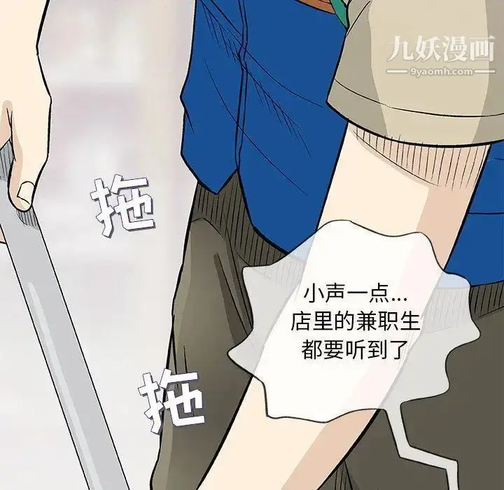 漫画《奇趣新人》第24话第66张图