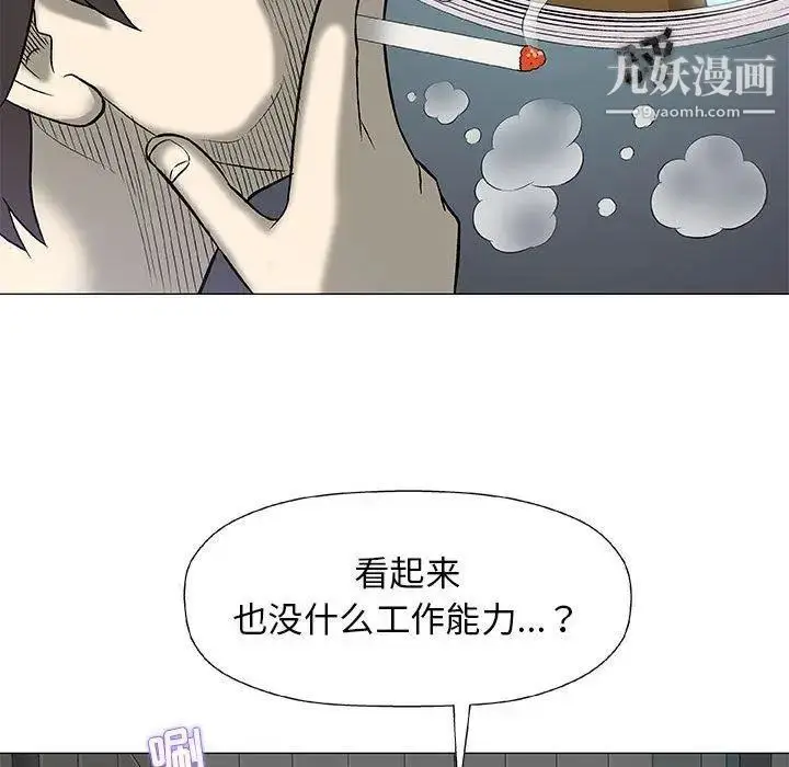 漫画《奇趣新人》第24话第80张图
