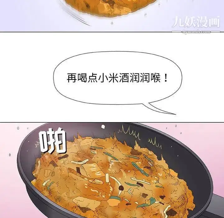 漫画《奇趣新人》第24话第96张图