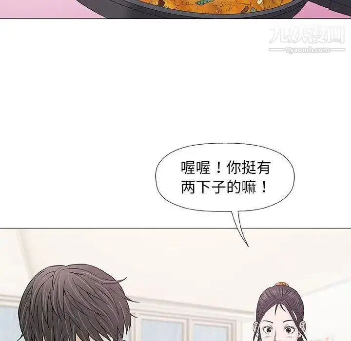 漫画《奇趣新人》第24话第97张图