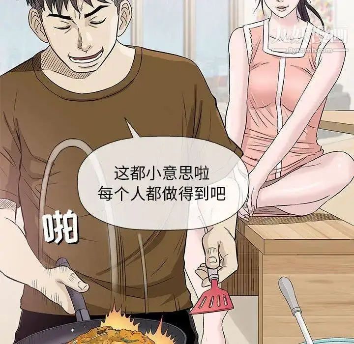 漫画《奇趣新人》第24话第98张图