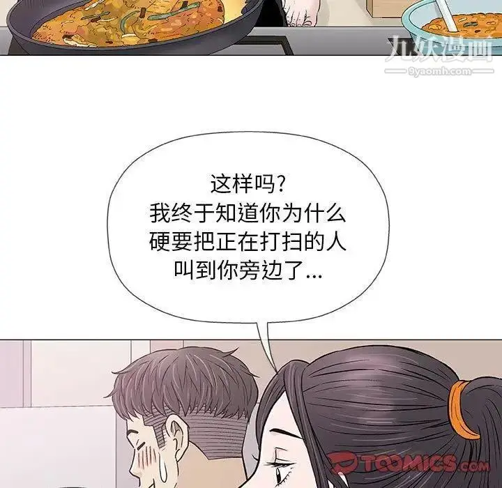 漫画《奇趣新人》第24话第99张图