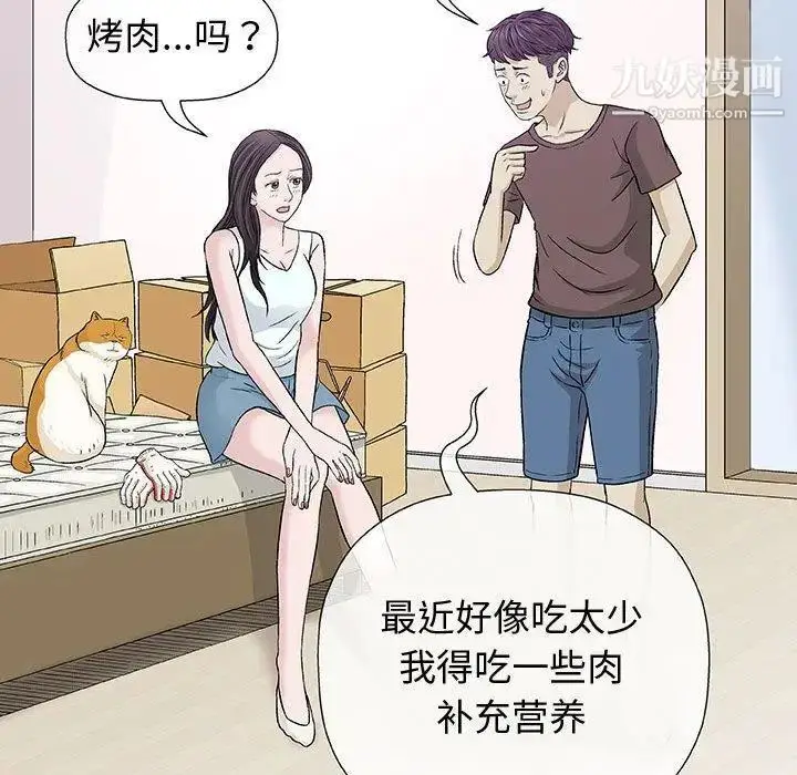 漫画《奇趣新人》第9话第56张图