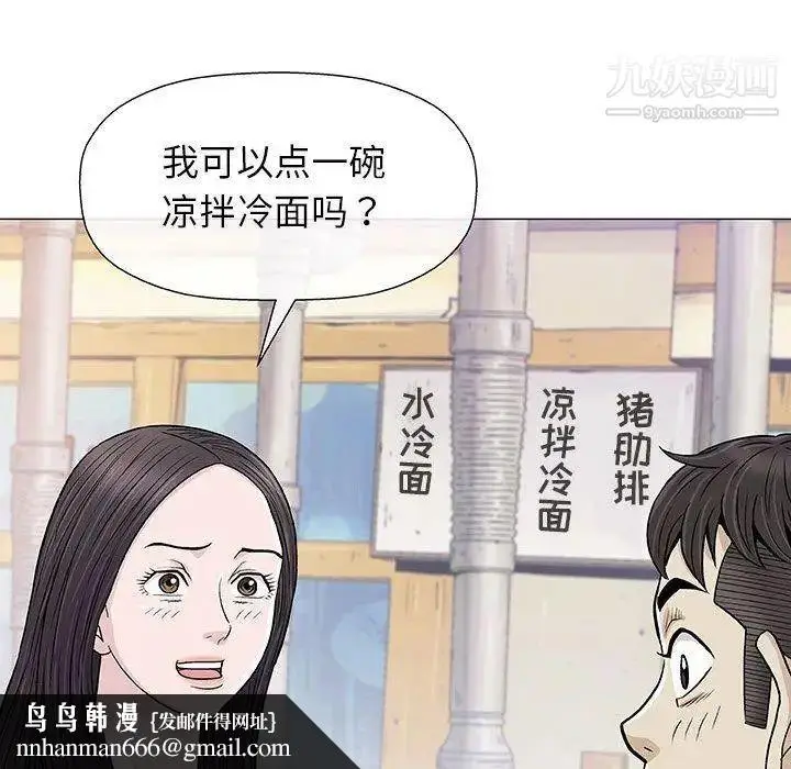 漫画《奇趣新人》第9话第68张图