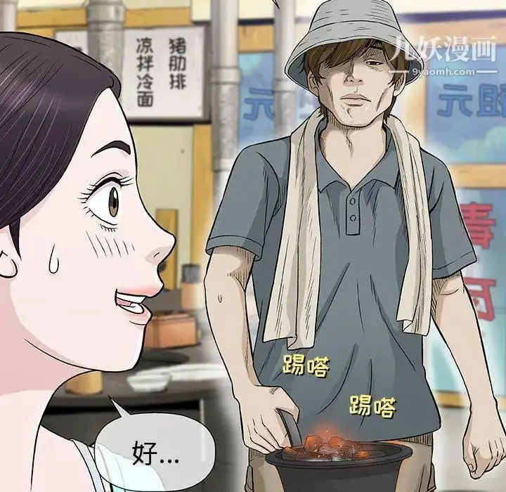 漫画《奇趣新人》第9话第77张图