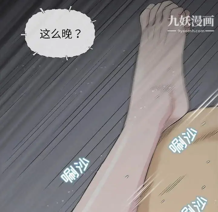 漫画《奇趣新人》第19话第18张图