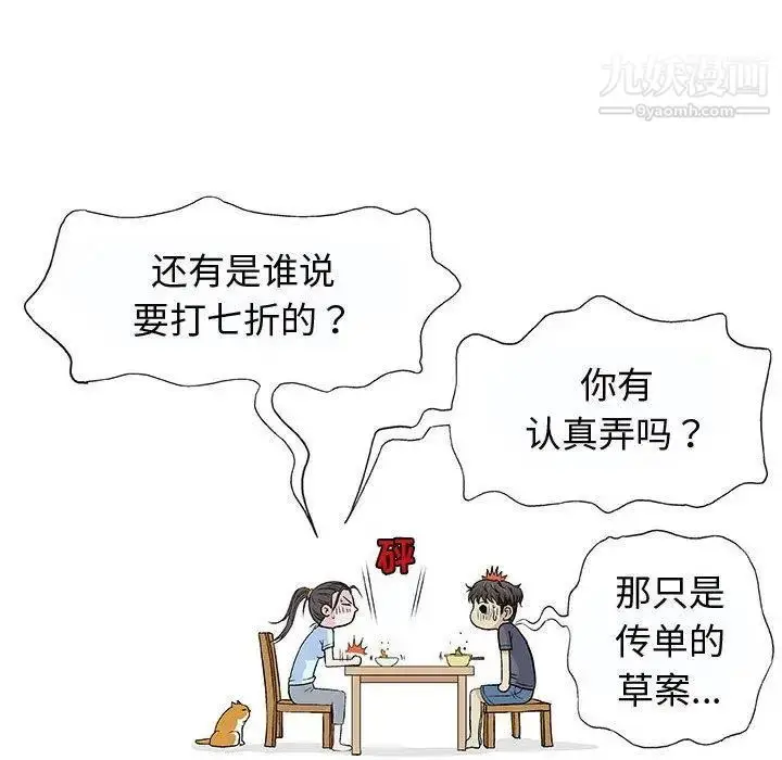 漫画《奇趣新人》第16话第110张图