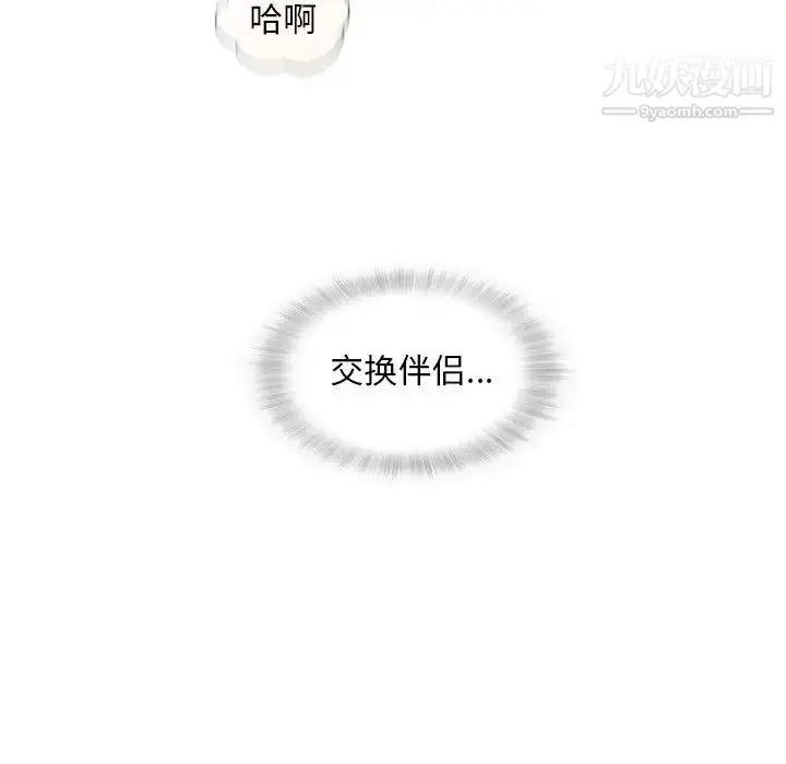漫画《奇趣新人》第48话第116张图
