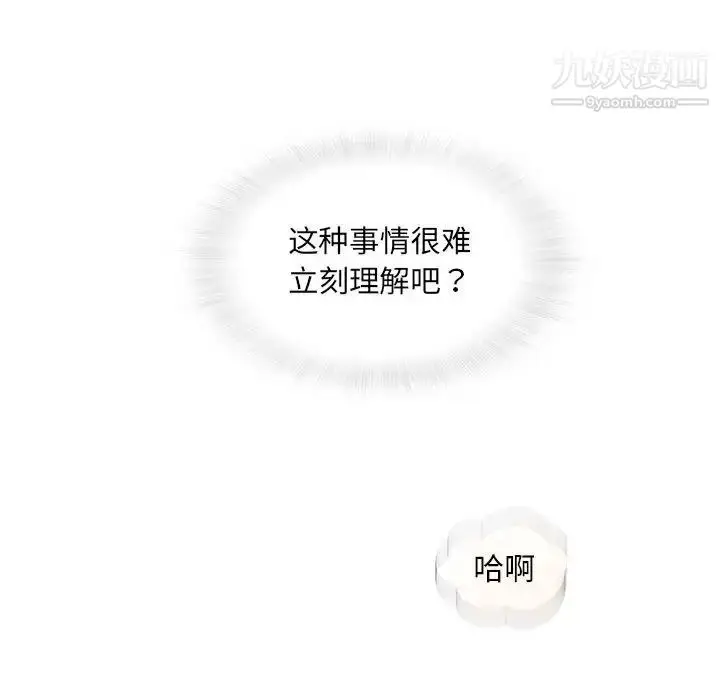 漫画《奇趣新人》第48话第117张图