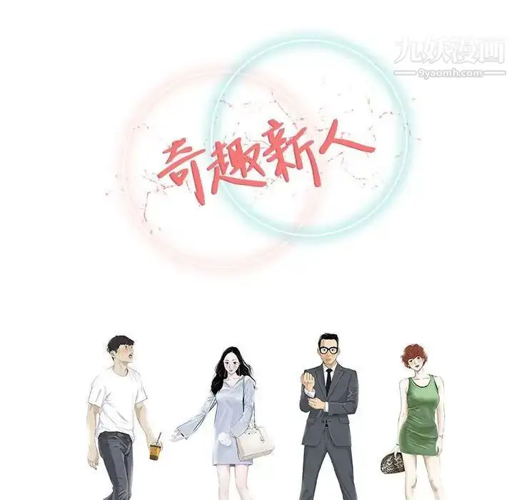 漫画《奇趣新人》第48话第136张图