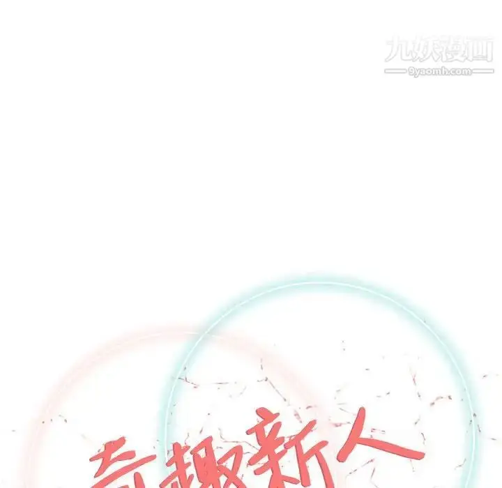 漫画《奇趣新人》第48话第18张图
