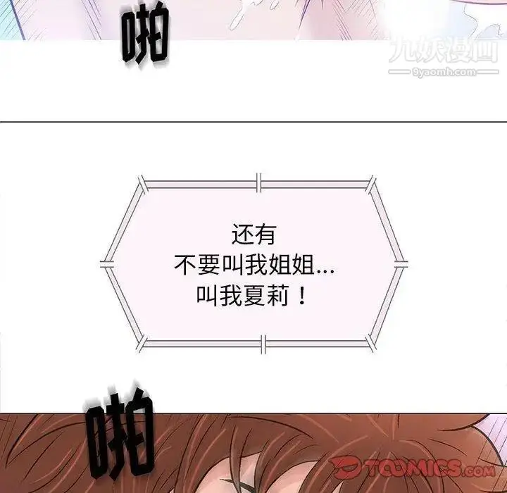 漫画《奇趣新人》第21话第111张图