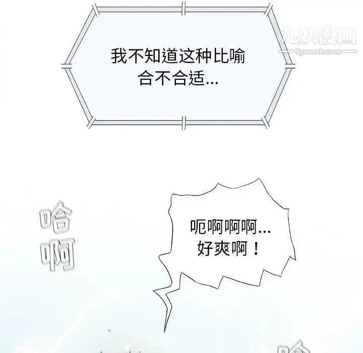 漫画《奇趣新人》第21话第113张图