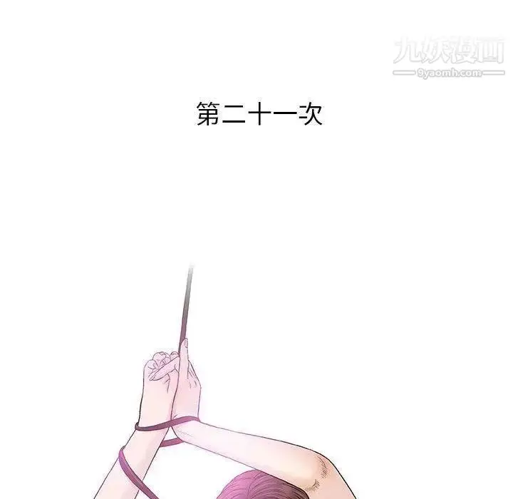 漫画《奇趣新人》第21话第41张图