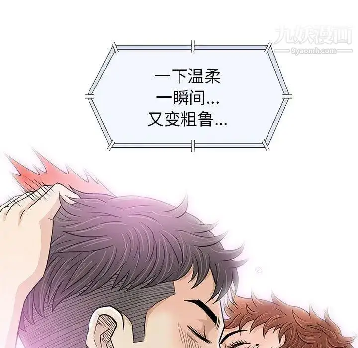 漫画《奇趣新人》第21话第77张图