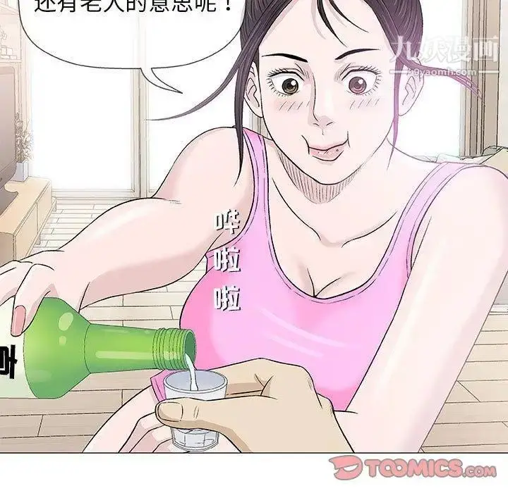 漫画《奇趣新人》第21话第93张图