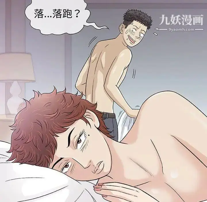 漫画《奇趣新人》第11话第113张图
