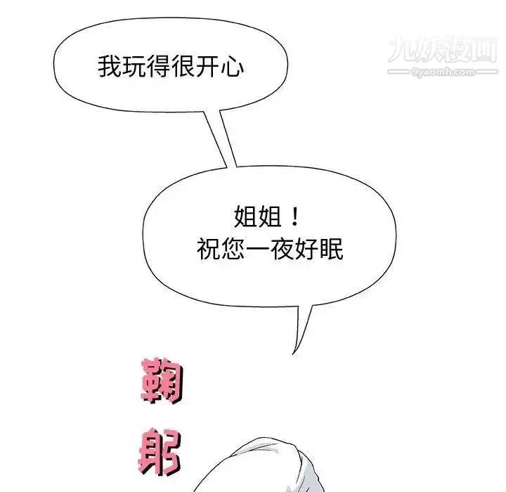漫画《奇趣新人》第11话第121张图