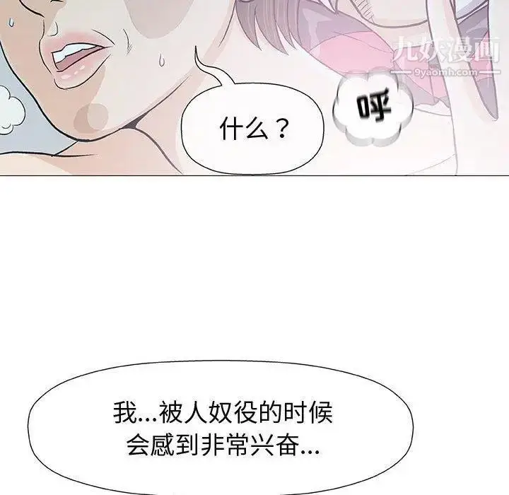 漫画《奇趣新人》第11话第23张图