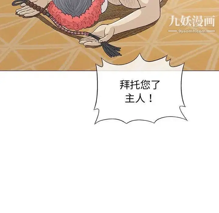 漫画《奇趣新人》第11话第46张图