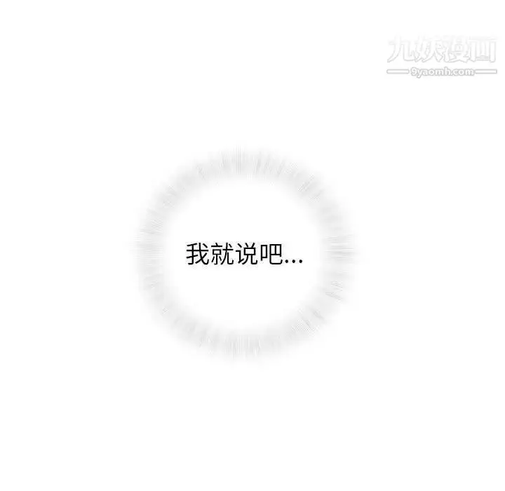 漫画《奇趣新人》第11话第54张图