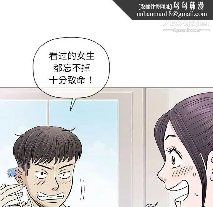 漫画《奇趣新人》第29话第68张图