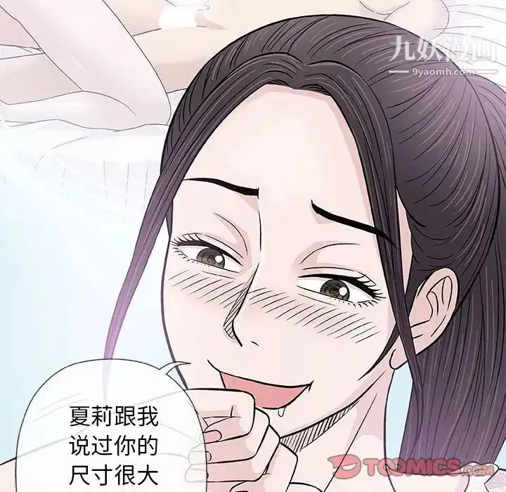 漫画《奇趣新人》第29话第75张图
