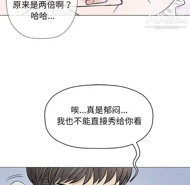 漫画《奇趣新人》第29话第76张图