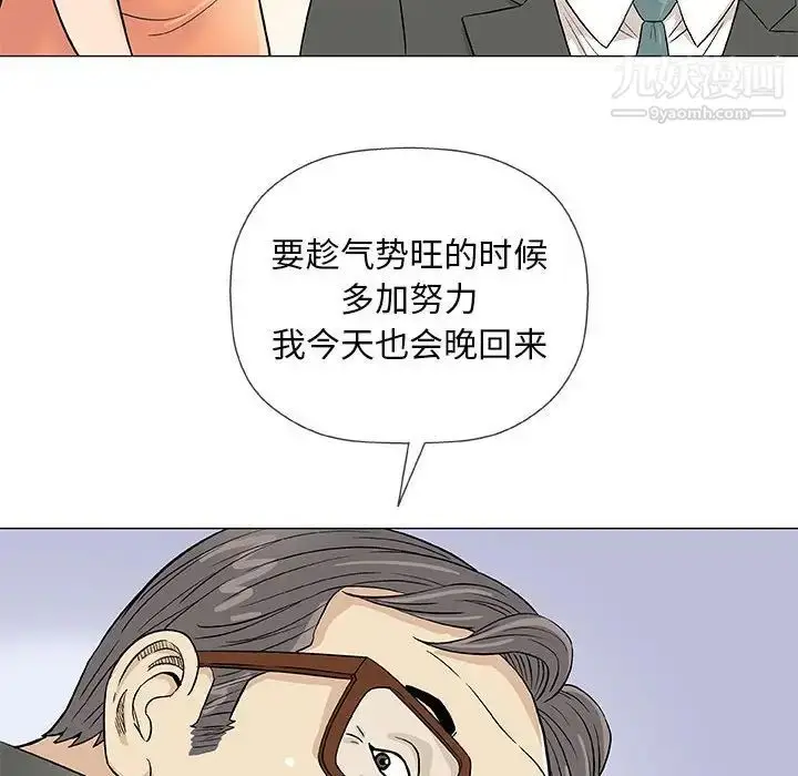 漫画《奇趣新人》第37话第6张图