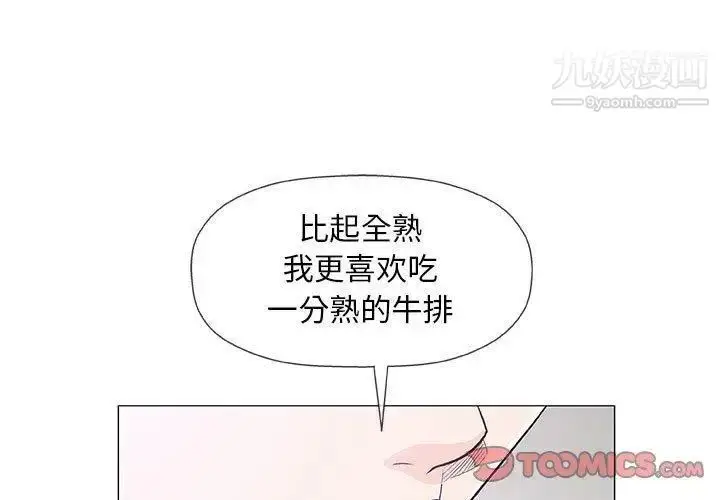 漫画《奇趣新人》第23话第3张图