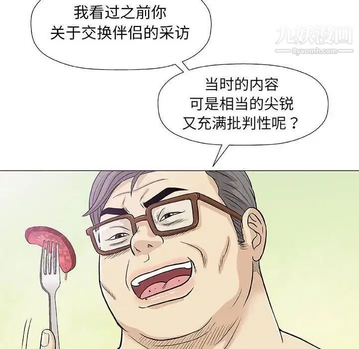 漫画《奇趣新人》第23话第8张图
