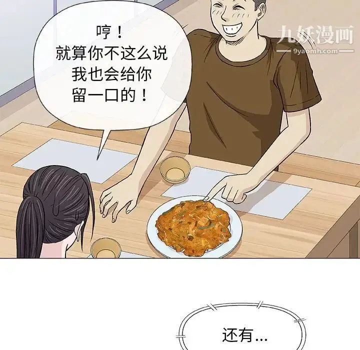 漫画《奇趣新人》第25话第27张图