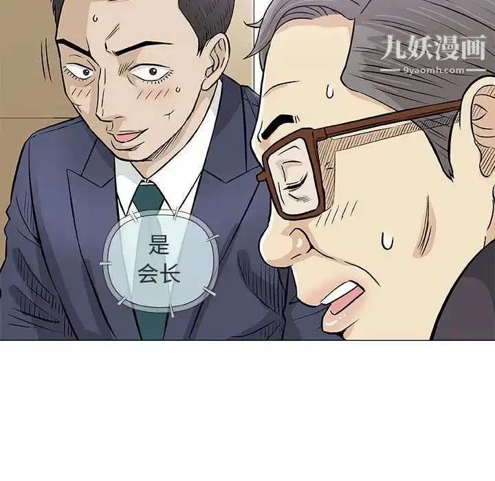 漫画《奇趣新人》第32话第90张图
