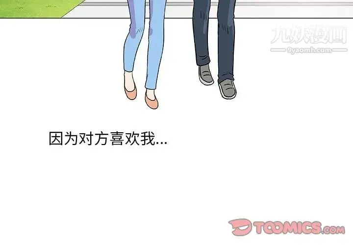 漫画《奇趣新人》第43话第3张图