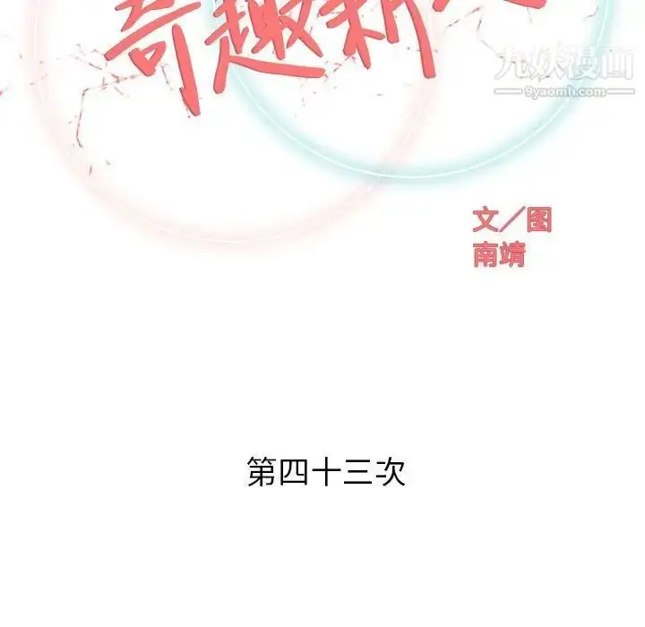 漫画《奇趣新人》第43话第42张图