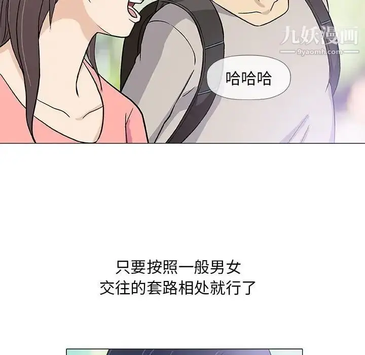 漫画《奇趣新人》第43话第5张图